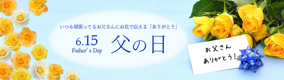 フラワーガーデンきたの　フラワーギフト　富山
